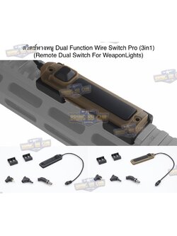 สวิตช์หางหนู Dual Function Wire Switch Pro (3in1) (สวิตช์หางหนูแบบถอดเปลี่ยนหัวแจ็คได้) (Dual Function Wire Switch PRO) (Remote Dual Swwitch For WeaponLights)