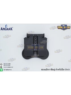 ซองแม็กกาซีนคู่ Glock17/18/19/34 ยี่ห้อ Amomax (Double Magazine Pouch)