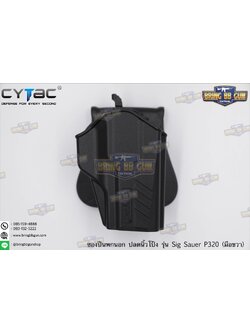 ซองปืน รุ่นT-Thumbsmart Holster ยี่ห้อ Cytac รุ่น Sig Sauer P320 (ซองปืนปลดนิ้วโป้ง) ปืนที่ใส่ได้ Sig Sauer P320