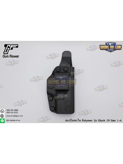 ซองปืนพกใน IWB ยี่ห้อ Gun&Flower รุ่น Glock19 Gen 1-4