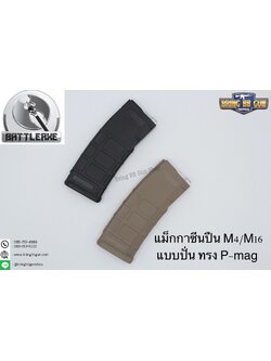 แม็กกาซีน M4 ยี่ห้อ Battle Axe 🔰แบบปั่น🔰 มี4ทรงให้เลือก ทรง P-mag / ทรง EPM / ทรง 002 / ทรง IMI Lancer
