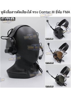 หูฟังสื่อสารตัดเสียงได้ ทรง Comtac III ยี่ห้อ FMA (Peltor ComTac III Tactical Advanced Combat Headset) (tactical communication shooting headset noise reduction) (Comtac III)