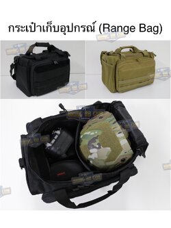 กระเป๋าเก็บอุปกรณ์ (กระเป๋าอเนกประสงค์ สำหรับยิงปืน) (กระเป๋าสำหรับนักแข่งยิงปืน) (กระเป๋าเก็บอุปกรณ์+แม็กกาซีนปืนสั้น) (Range Bag) (IPSC Range Bag Tactical Shooting Gun Bags)