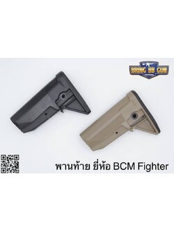 พานท้าย ยี่ห้อ BCM Fighter รุ่น Mod O