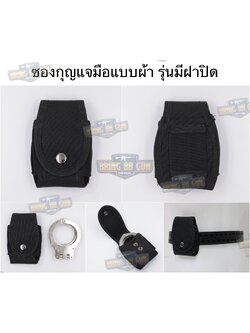 ซองกุญแจมือ แบบชักเร็ว Polymer (ซองกุญแจมือ Polymer) (Handcuff Pouch) (Handcuff case) สำเนา