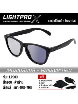 LIGHTPRO LP003 Photochromic + Polarized Matte Black