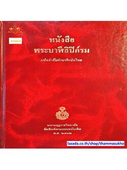 พระบาฬีลิปิก์รม ภาคสอง