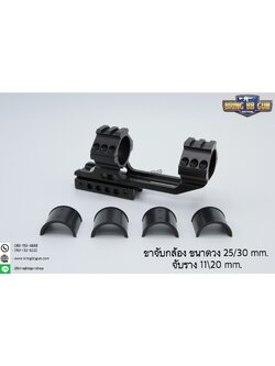 ขาจับกล้อง ราง11/20mm. ขนาดวง 25 และ 30mm (รุ่นB2)