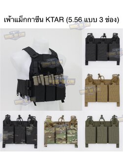 เพ้าแม็กกาซีน KTAR (5.56 แบบ3ช่อง) (V5 PC Triple Mag Plate) (G Buckle + Velcro) (Ferro Concepts KTAR Front Flap) (KTAR Front Flap)