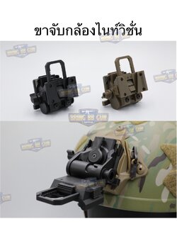 ขาจับกล้องไนท์วิชั่น (Night Vision) รุ่น บอดี้พลาสติก (L4G24 NVG Mount) (Night Vision Goggle Mount)