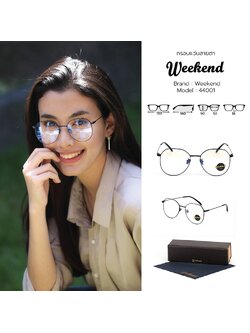 กรอบแว่นสายตา Weekend 44001 C1 Matte Black