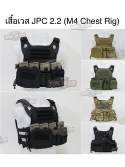 เสื้อเวส JPC 2.2 (เสื้อเวส JPC 2.0 + M4 Chest Rig) (JPC 2.2 Plate Carrier) (JPC 2.0 + M4 Chest Rig)