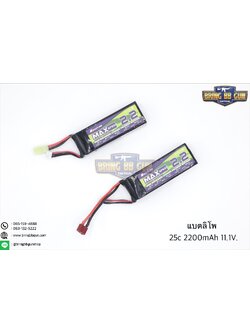 แบตลิโพ ยี่ห้อ Bos Li-po รุ่น Max Speed 2.2 (25c 2200mAh 11.1V.)