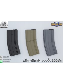 แม็กกาซีน M4 แบบปั่น ทรง เดิม(เหล็ก) (M4 Hi-cap magazine)