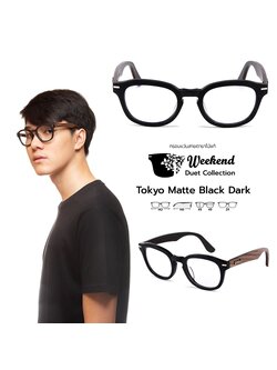กรอบแว่นสายตาขาไม้ Weekend Duet Collection Tokyo Matte Black (Dark)