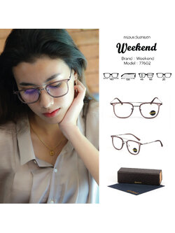 กรอบแว่นสายตา Weekend 77602 C4 Brown