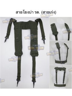 สายโยงบ่า รด. (สายเก่ง รด.) (รด./ทหาร) (นักศึกษาวิชาทหาร) (นศท.) (รักษาดินแดน) (ฝึกภาคสนาม) (เขาชนไก่)