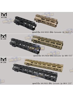 ชุดหน้า Geissele MK4 ระบบรางM-Lok (ชุดหน้า MK4)