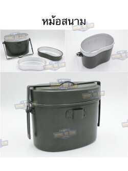 หม้อสนาม (หม้อสนาม ทบ.) (หม้อสนามอเนกประสงค์) (เดินป่า) (เข้าค่าย) (Camping) (ทหารพราน) (ลาดตระเวน) (ทหารพราน) (เขาชนไก่)