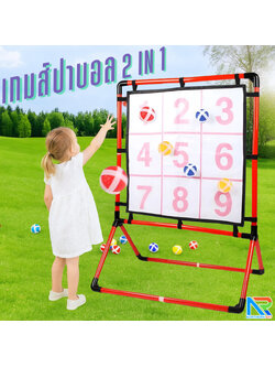 เกมส์ปาบอล ขนาด (W)68 x (H)95 cm. พร้อมลูกบอล 12 ลูก ถอดประกอบได้ เคลื่อนย้ายสะดวก เล่นสนุกทุกเพศทุกวัย ช่วยฝึกสมาธิและความแม่นยำ