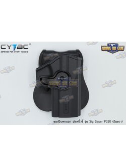ซองปืนพกนอกปลดนิ้วชี้ Sig Sauer P320 ยี่ห้อ Cytac ปืนที่ใส่ได้ Sig Sauer P320