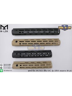 ชุดหน้า KAC URX4 ระบบราง M-Lok (ชุดหน้า KAC M-Lok) (Knight’s Armament URX4)