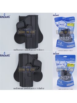 ซองปืนพกนอกปลดนิ้วชี้ ยี่ห้อ Amomax รุ่น Glock 19 (มือขวา-มือซ้าย)