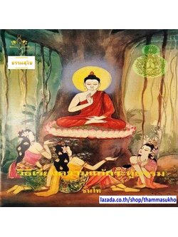 วิธีเรียงความแก้กระทู้ธรรม ชั้นโท