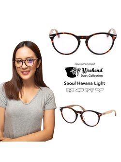 กรอบแว่นสายตาขาไม้ Weekend Duet Collection Seoul Havana (Light)