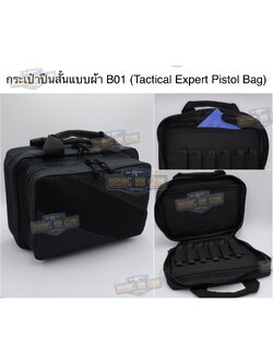 กระเป๋าปืนสั้นแบบผ้า B01 (Tactical Expert Pistol Bag)