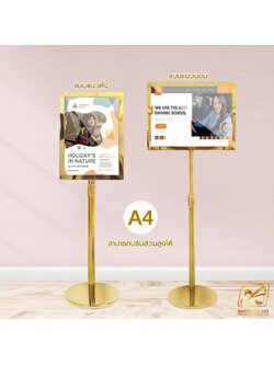 CLEARANCE SALE! โปสเตอร์สแตนด์ สแตนเลสสีทอง201 ขนาด A4 ปรับสูง-ต่ำได้ โชว์ภาพ2ด้าน สอดงานพิมพ์ด้านบน ( สินค้าตัวโชว์)