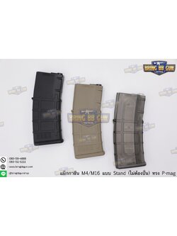 แม็กกาซีน M4 แบบstand(ไม่ต้องปั่น) ทรง P-mag (P-mag Mid-cap magazine)