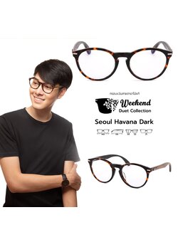 กรอบแว่นสายตาขาไม้ Weekend Duet Collection Seoul Havana (Dark)