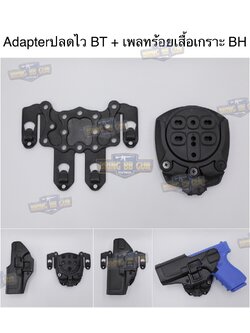 Adapter ปลดไวซองปืน BT + เพลทร้อยเสื้อเกราะ BH (TEK-MOUNT+Molle Plate) (360 Degree base adapter) (QUICK CONNECT MOUNTING SYSTEM) (Insert Disk and Receiver) (Blade)