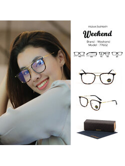 กรอบแว่นสายตา Weekend 77602 C3 Havana