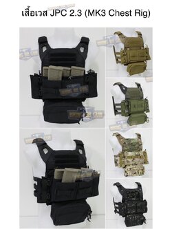 เสื้อเวส JPC 2.3 (เสื้อเวส JPC 2.0 + MK3 Chest Rig) (JPC 2.3 Plate Carrier) (JPC 2.0 + MK3 Chest Rig)