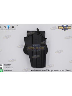 ซองปืน รุ่นT-Thumbsmart Holster ยี่ห้อ Cytac รุ่น Beretta92F (ซองปืนปลดนิ้วโป้ง) ปืนที่ใส่ได้ Beretta 92, Beretta 92FS, GSG92, Girsan Regard MC