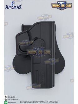 ซองปืนพกนอกปลดนิ้วชี้ ยี่ห้อ Amomax รุ่น Glock 21