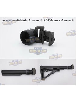Adapterแบบพับได้แปลงท้ายระบบ1913ให้ใช้แกนพานท้ายทรงAR สำหรับ Sig Sauer MPX/MCX (1913 Interface Folding Knuckle) (Folding Stock Adapter for M1913 Rail) (Stock Adapter) (1913 Adapter) (Sig Sauer) (MCX) (MPX) (1913)