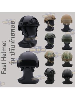 หมวก Fast ปรับท้ายทอยได้(หมวกฟาส) (Fast Helmet MH type) รุ่น Upgrade Version No holes ปรับรัดท้ายทอย