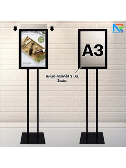 โปสเตอร์สแตนด์เหล็ก A3 สีดำ เสาคู่ ฐานเหลี่ยม โชว์งานพิมพ์ 2 ด้าน พร้อมแผ่นอะคริลิคใส 2 มม.ประกบ สอดงานพิมพ์ด้านบน