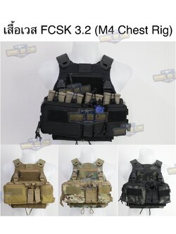 เสื้อเวส FCSK 3.2 (เสื้อเวส FCSK 3.0 + M4 Chest Rig) (FCSK 3.2 Plate Carrier) (FCSK 3.0 + M4 Chest Rig)