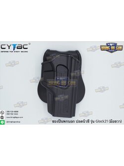 ซองปืนพกนอกปลดนิ้วชี้ Glock21 ยี่ห้อ Cytac ปืนที่ใส่ได้ Glock 21
