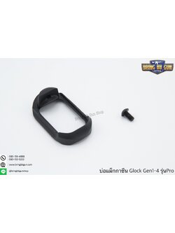 บ่อแม็กกาซีนGlock รุ่น Pro Magwell (ทรงผอม) สำหรับปืน Glock 17/18/19 Gen1-4