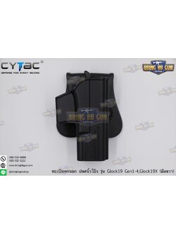 ซองปืน รุ่นT-Thumbsmart Holster Gen2 ยี่ห้อ Cytac รุ่น Glock 19 (gen1-4) / Glock19X