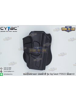 ซองปืนพกนอกปลดนิ้วชี้ Sig Sauer P2022 ยี่ห้อ Cytac ปืนที่ใส่ได้ Sig Sauer P2022