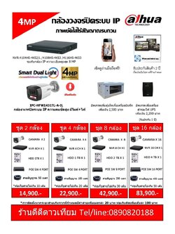 กล้องวงจรปิดระบบ IP DAHUA 4MP พร้อมติดตั้ง