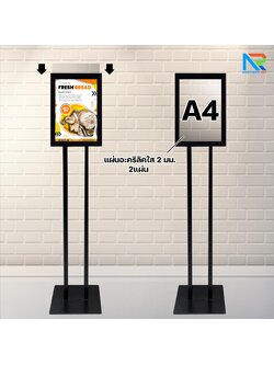 โปสเตอร์สแตนด์เหล็ก A4 สีดำ เสาคู่ ฐานเหลี่ยม โชว์งานพิมพ์ 2 ด้าน พร้อมแผ่นอะคริลิคใส 2 มม.ประกบ สอดงานพิมพ์ด้านบน