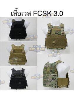 เสื้อเวส FCSK 3.0 (FCSK 3.0 Plate Carrier)