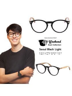 กรอบแว่นสายตาขาไม้ Weekend Duet Collection Seoul Black (Light)